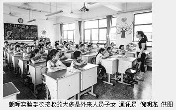 宁波外来人员子女义务教育 超八成入读公办学校-务工者,义务教育,宁波市,朝晖,公办-中国宁波网-新闻中心