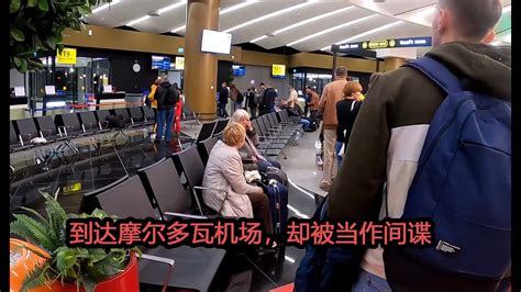 从莫斯科前往乌克兰，到达摩尔多瓦机场，中国小伙被海关人员拒绝入境