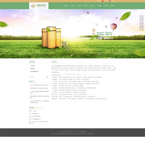 HTML5响应式绿色茶叶公司网站模板-代码-最代码