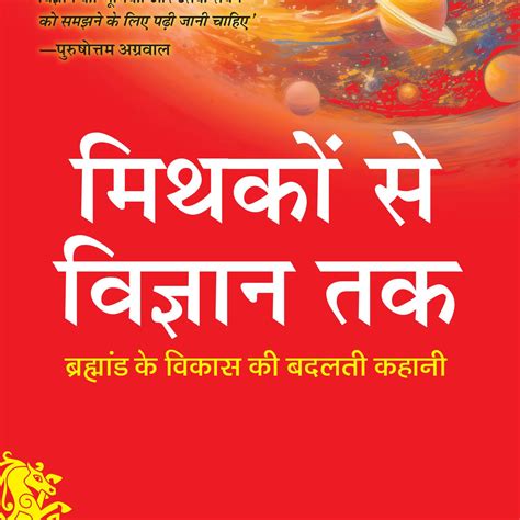 Mythakon Se Vigyan Tak(Hindi): Jeevan Ki Utpatti, Brahmand Ka Rahasya ...