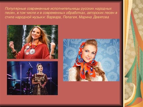 Русская народная музыка: истоки, направления, сюжеты и образы ...