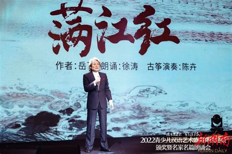 2022青少儿汉语艺术盛典终极之战颁奖名家朗诵会长沙落幕 - 新湖南客户端 - 新湖南