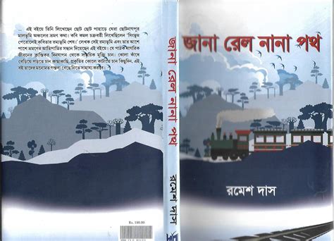 Buy Jana Rail Nana Poth Book Online at Low Prices in India | Jana Rail ...