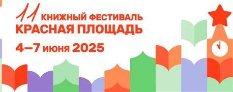 Книжная ярмарка на Красной площади в 2025 году | Ярмарки в Москве ...