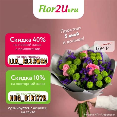 Промокоды Flor2u – получи скидку от 10% до 40% на первый и повторный ...