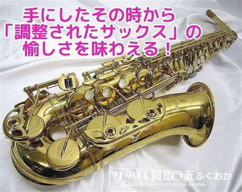 YAMAHA YAS-82Z【抜群の操作性とレスポンス！】ヤマハ 中古 アルトサックス G1ネック 191169 | サックス買取ラボふくおか ...