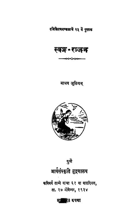 स्वप्न - रन्जन | Marathi Book | Svapn Ranjan - ePustakalay