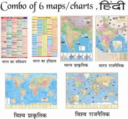 COMBO OF 6 HINDI MAPS FOR UPSC ,SSC , PCS RAILWAY AND OTHER COMPETETIVE ...