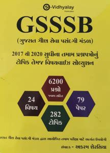 GSSSB 2017 To 2020 Question Papers With Topic And Subject Wise ...