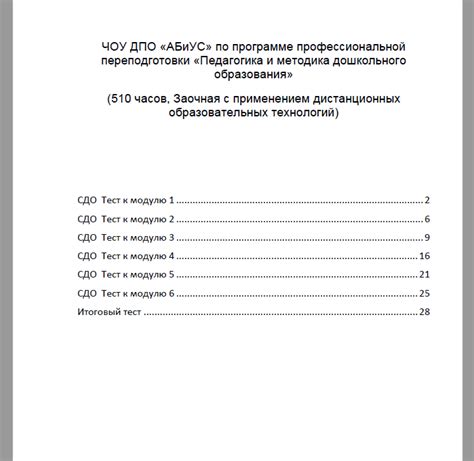 АБиУС Педагогика и методика дошкольного образования Ответы тестов ⋆ ...