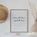 Buy Subhanallahi Wa Bihamdihi, Dhikr Poster Digital, Arabic Calligraphy ...