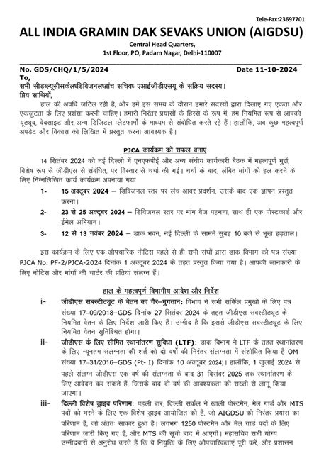 AIGDSU Circular Hindi Dated 11-10-2024