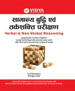 New General Mental Ability & Reasoning (Verbal & Non Verbal) By Vidya ...