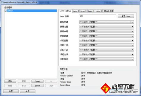 鼠标侧键设置工具中文版下载-鼠标侧键设置工具绿色版V2.8.4官方下载(暂未上线)_预约 - 心愿游戏
