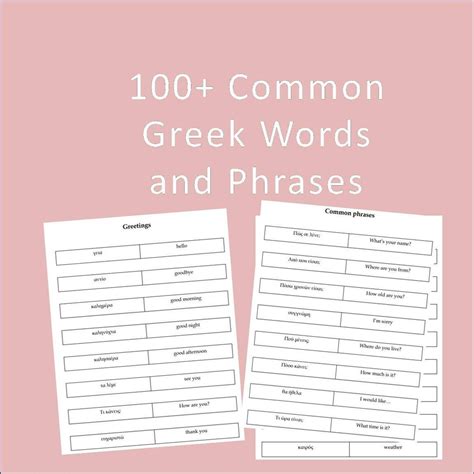 100+ Common Greek Words and Phrases | Greek Flashcards Printable ...