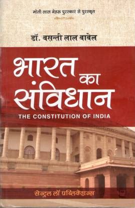 Bharat ka Samvidhan: Buy Bharat ka Samvidhan by Dr. Basanti Lal Babel ...