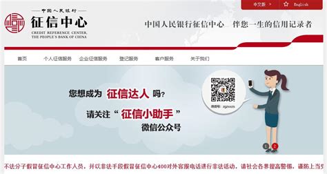 中国人民银行征信中心24小时客服电话_360新知