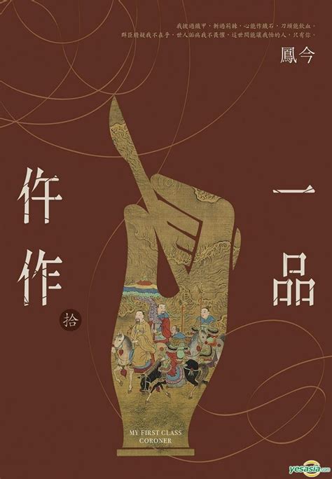 YESASIA: My First Class Coroner (Vol.10) - Feng Jin, Jian Duan - Taiwan ...