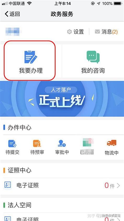 南京政务免费打印人才落户申请表和学历证明|落户|申请表|政务_新浪新闻