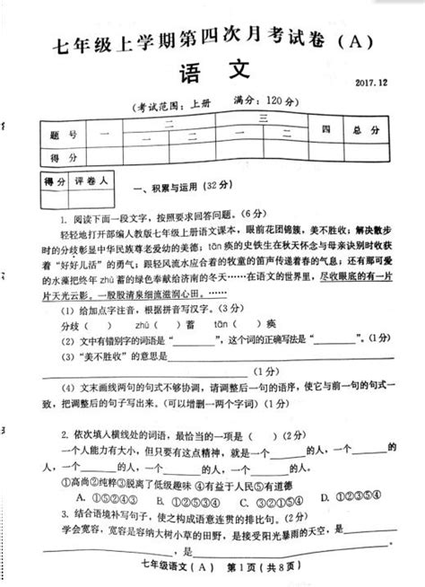 2018届河南新乡七年级上第四次月考语文试题（图片版）_初一语文_中考网