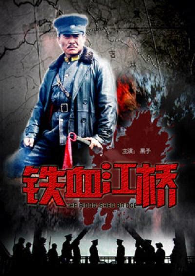 The Blood Shed Badge (铁血江桥, 2010) :: Everything about cinema of Hong ...