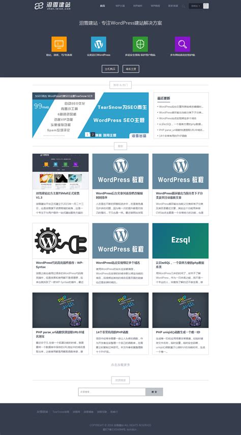 泪雪建站官方WordPress收费SEO主题TSMall发售 V1.3 - 泪雪建站