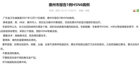 广东惠州报告1例H5N6病例 H5N6禽流感会传染人吗-新闻频道-和讯网