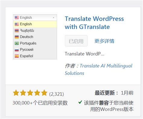 Pasted into WordPress多语言翻译插件Translate WordPress with GTranslate | 九天博客