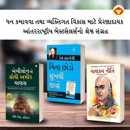 The Best Books for Personal Transformation in Gujarati : The Richest ...