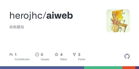 GitHub - herojhc/aiweb: 自助建站