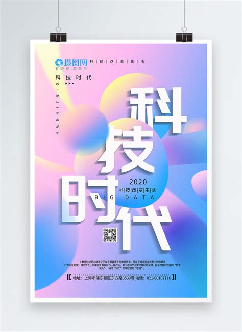 Poster About Science and Technology 的图像结果