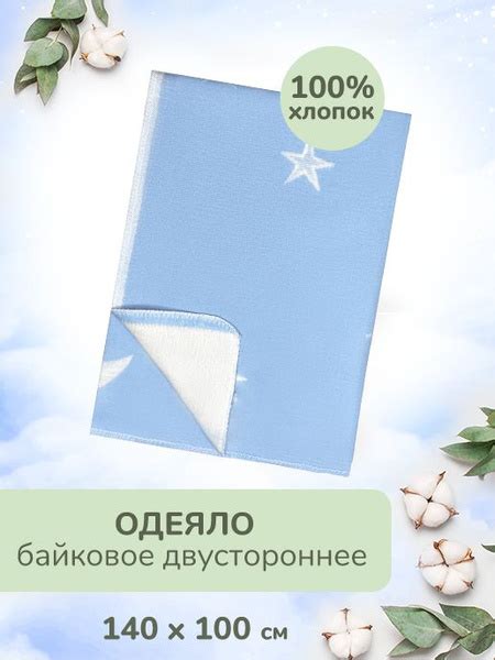 Байковое одеяло детское для новорожденных - купить с доставкой по ...