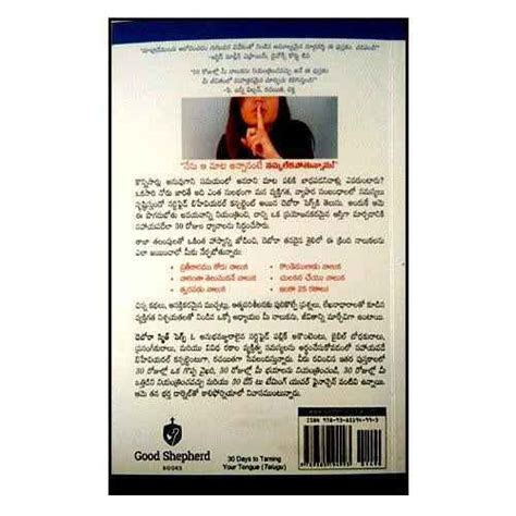 30 Days Taming Your Tongue (Telugu) – Telugu christian books ...