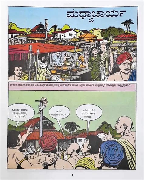Amar Chitra Katha Vol. 579 Madhvacharya : Kannada – Books and You