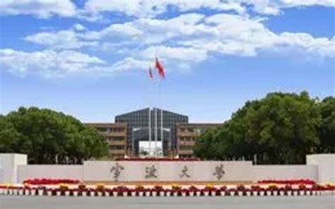2019宁波大学排名全国第82名 宁波大学分数线公布