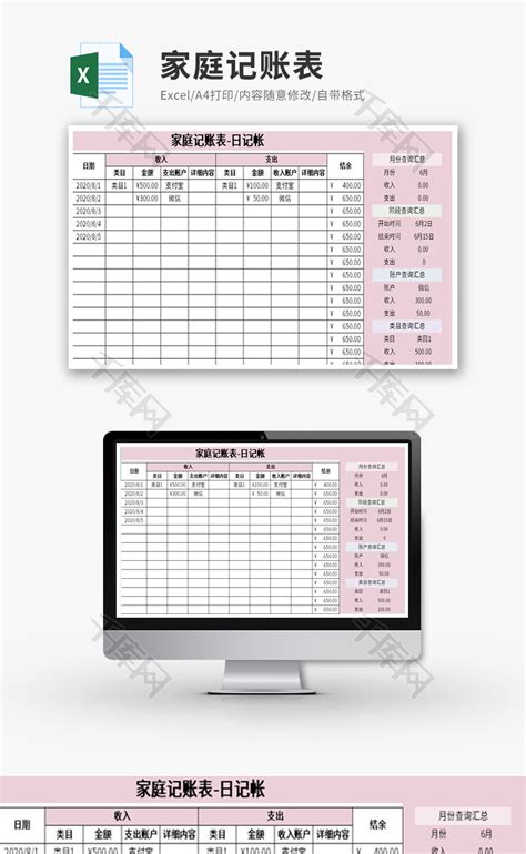 蓝色家庭记账明细薄Excel模板_完美办公