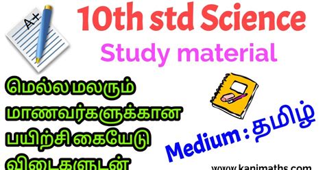 Tamil Medium Science Questions 的图像结果