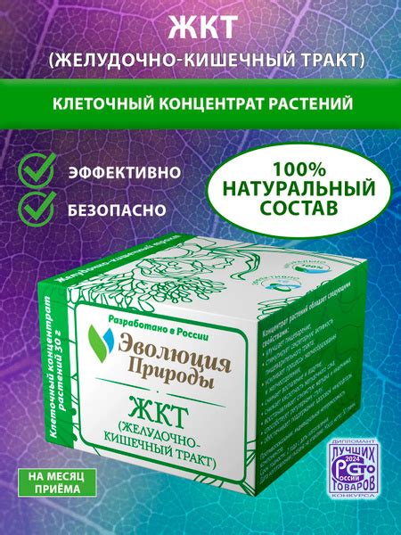 Клеточный Концентрат Растений - Эволюция Природы - ЖЕЛУДОЧНО-КИШЕЧНЫЙ ...