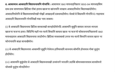 आसामाव आबादारि बिग्रायनायनि गोनांथि : - Brainly.in