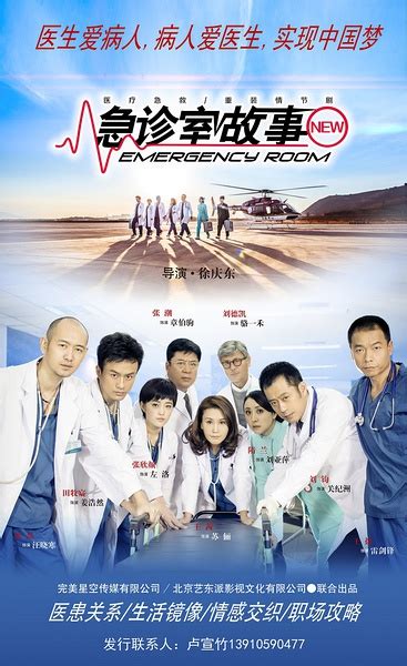 Emergency Room (急诊室故事, 2015) :: Everything about cinema of Hong Kong ...