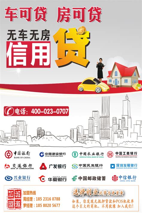 正规公司信用贷款海报图片下载_红动中国