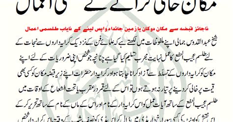 IDARA ROOHANI IMDAD مرکز روحانی علاج و رہبری : Makan Khali Karane Ke ...