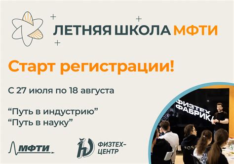 ЗФТШ, МФТИ