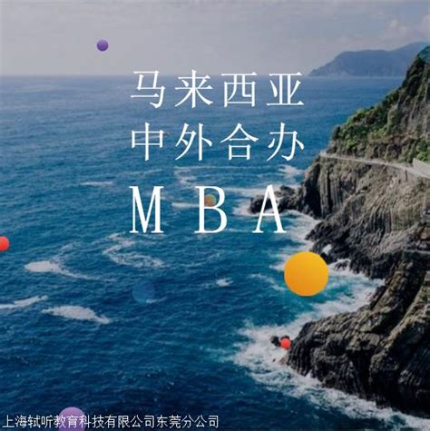 亚洲城市大学工商管理硕士（MBA）国际硕士招生简章-在职研究生之家网