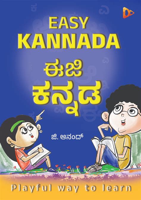 Easy Kannada | Book for Children | G. Anand | Kannada Book – Harivu Books