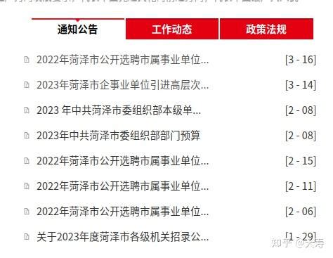 山东省菏泽市市直事业单位公开人才引进面试第一名经验分享贴 - 知乎