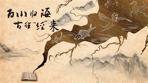 《山海经》一本中国上古时期的百科全书 - 哔哩哔哩