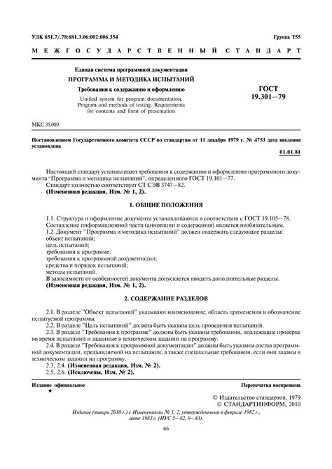 Скачать ГОСТ 19.301-79 Единая система программной документации ...