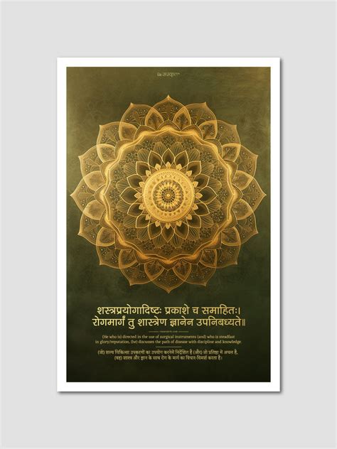 Sanskrit Wisdom Poster for Doctors and Clinics – ReSanskrit