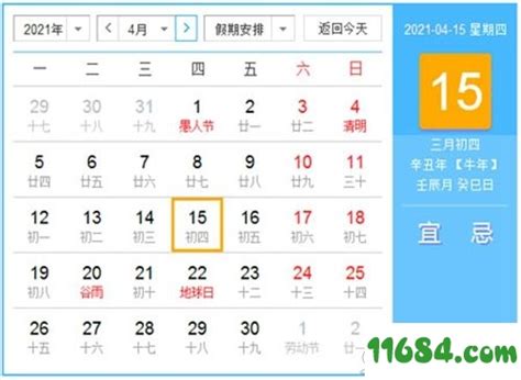 2021年日历表excel版免费下载下载-2021年日历表（excel版）下载 - 巴士下载站